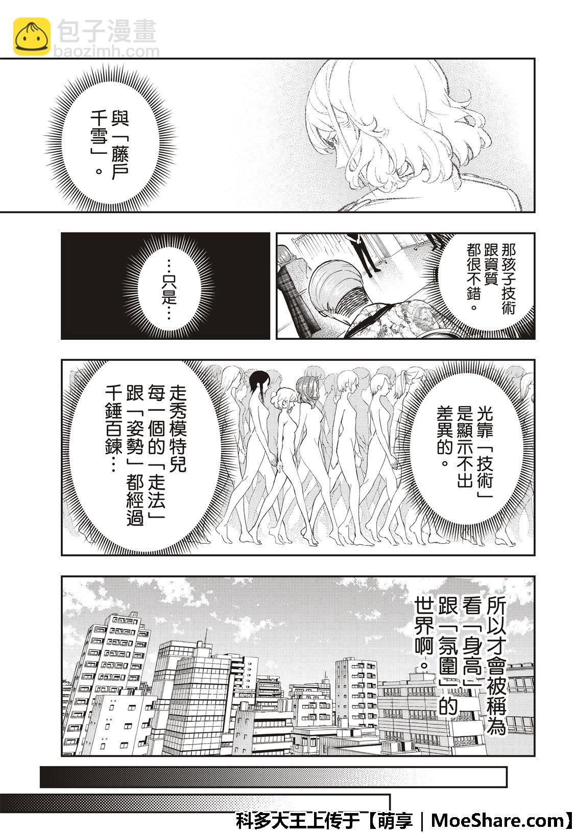 《请在T台上微笑》第119话 第14页
