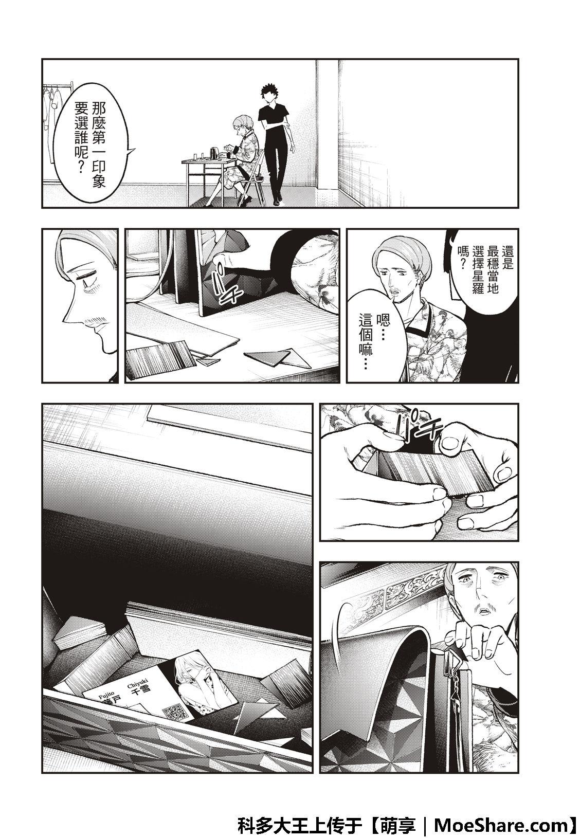 《请在T台上微笑》第119话 第15页