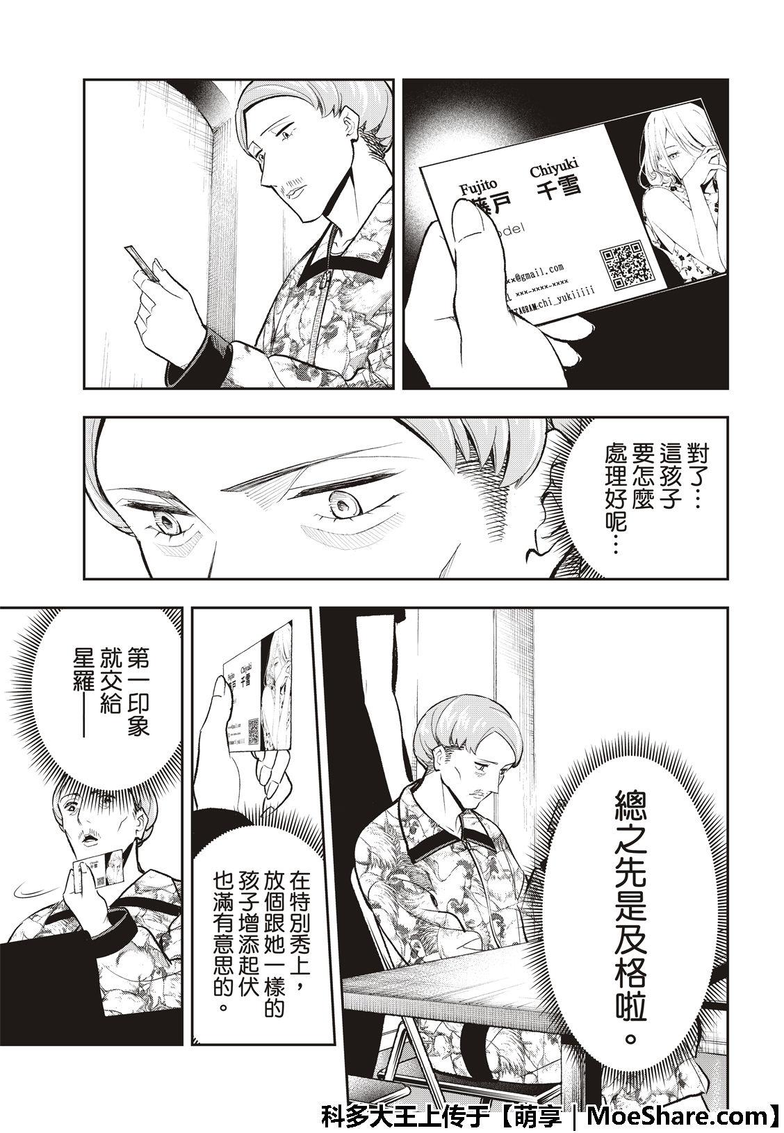 《请在T台上微笑》第119话 第16页