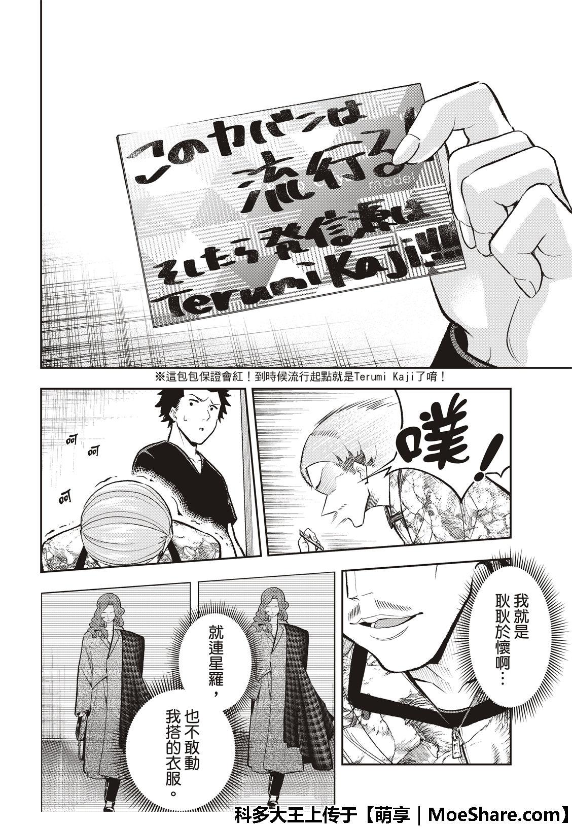 《请在T台上微笑》第119话 第17页