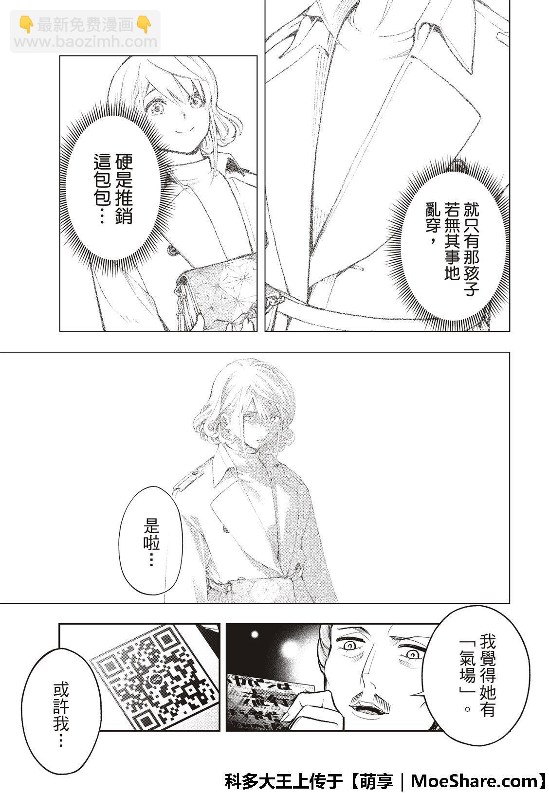 《请在T台上微笑》第119话 第18页