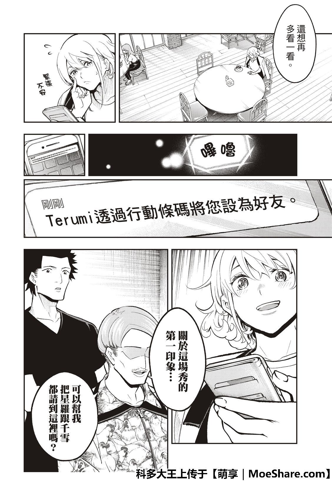 《请在T台上微笑》第119话 第19页