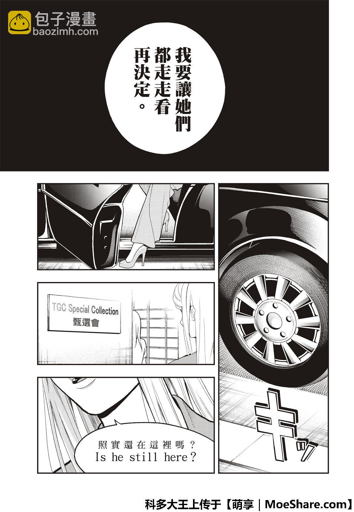 《请在T台上微笑》第119话 第20页