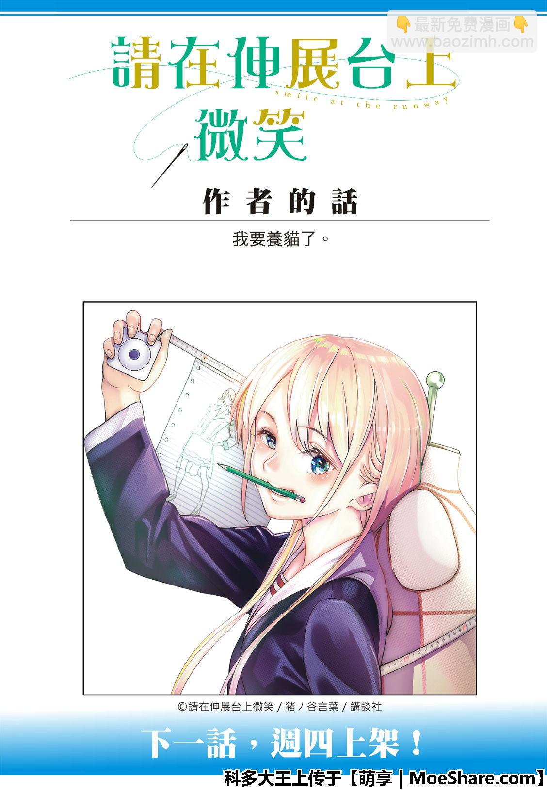 《请在T台上微笑》第119话 第22页