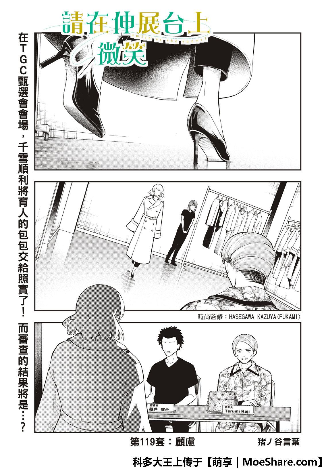 《请在T台上微笑》第119话 第2页