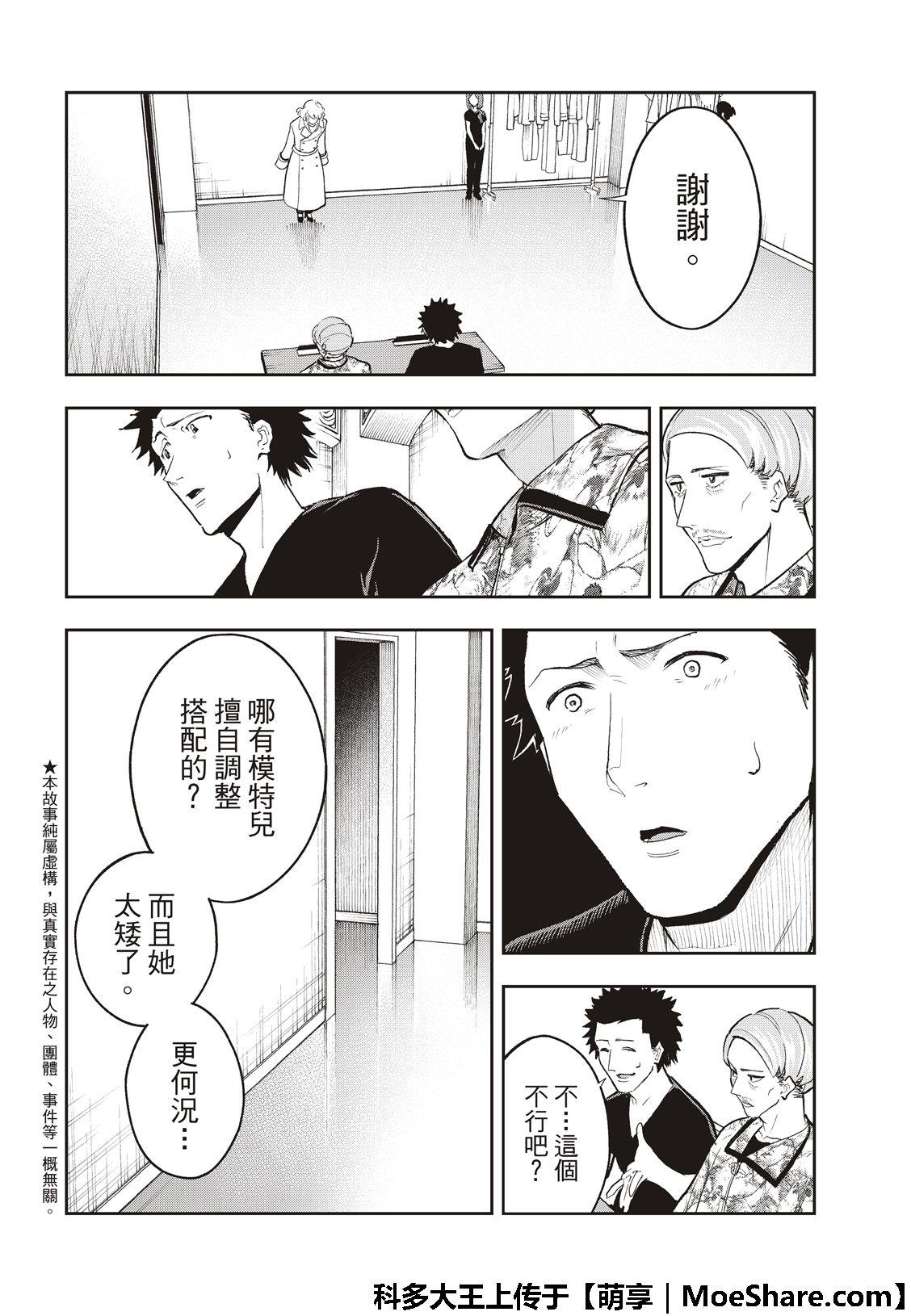 《请在T台上微笑》第119话 第3页