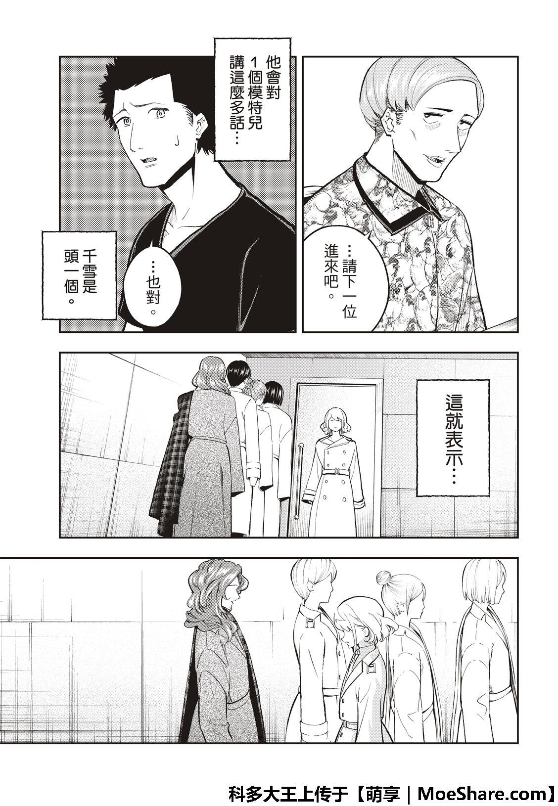 《请在T台上微笑》第119话 第4页