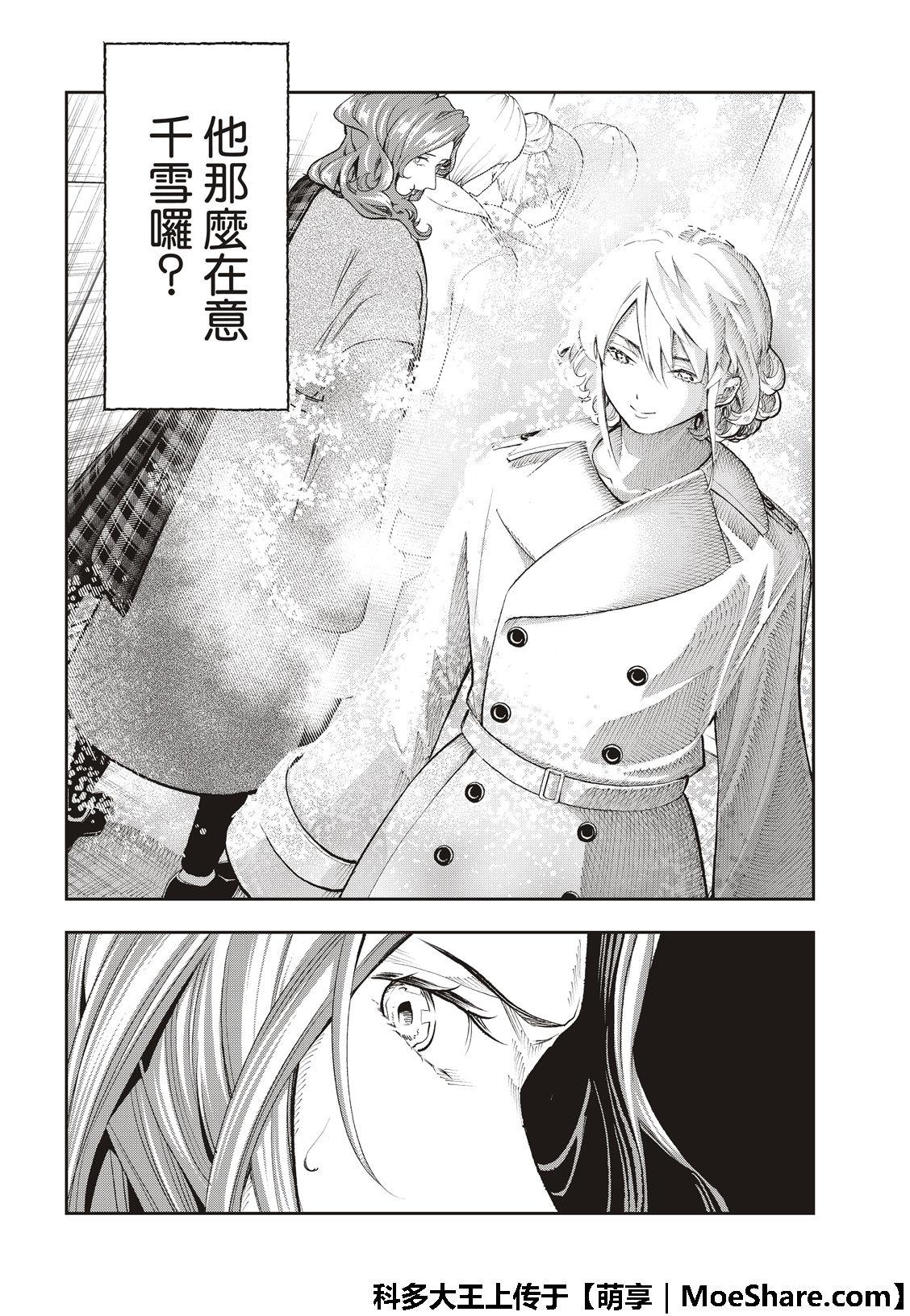 《请在T台上微笑》第119话 第5页
