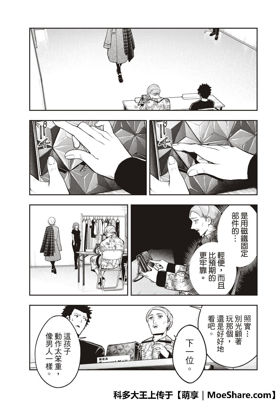 《请在T台上微笑》第119话 第6页