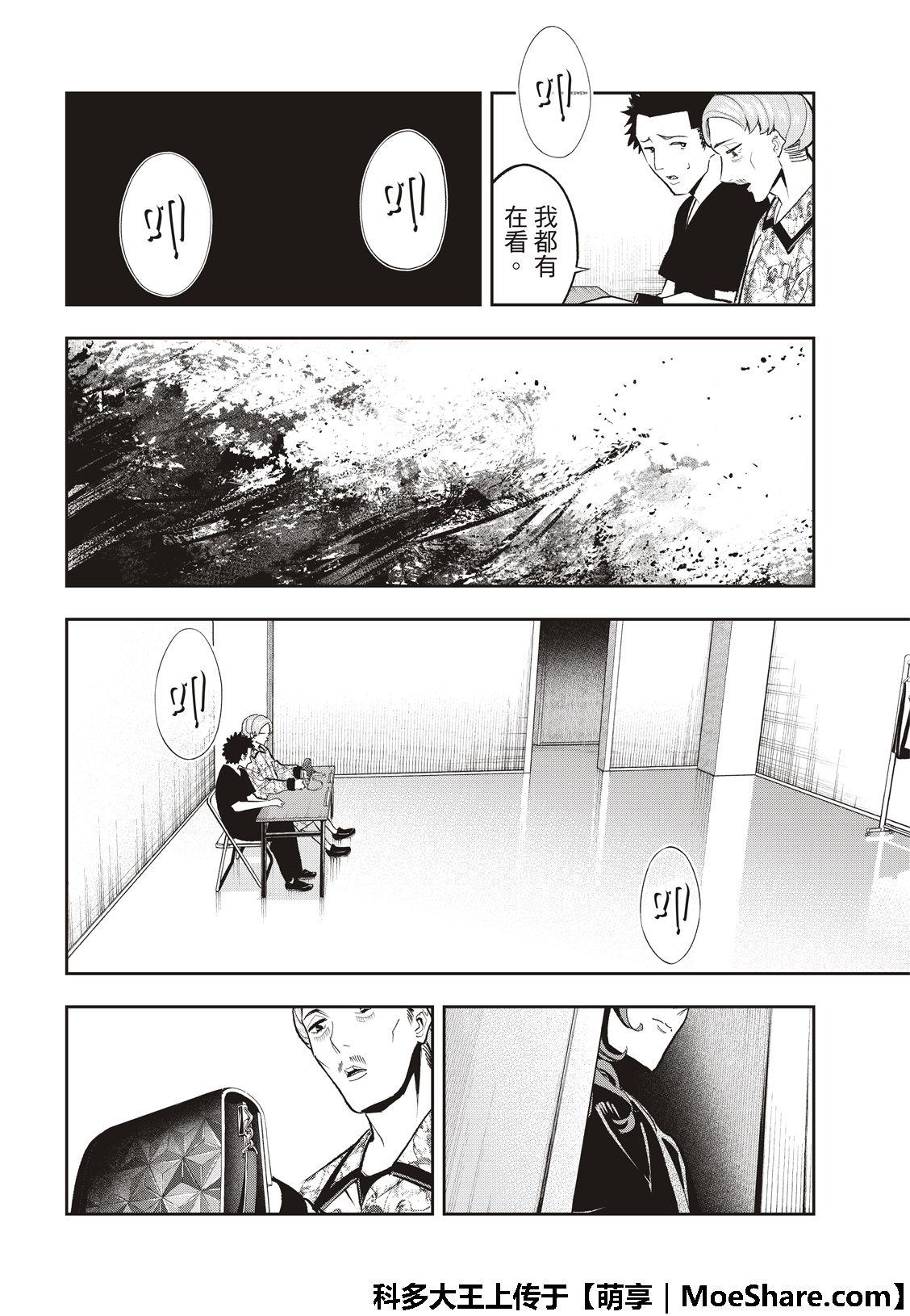 《请在T台上微笑》第119话 第7页