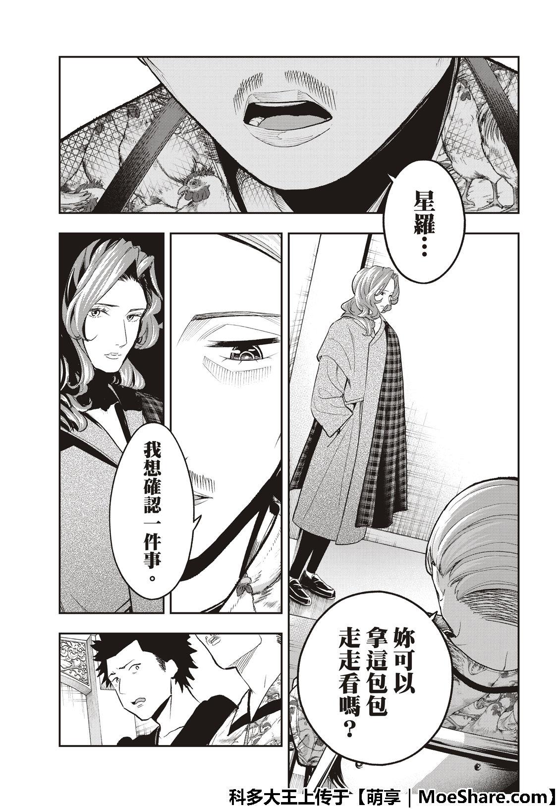 《请在T台上微笑》第119话 第8页