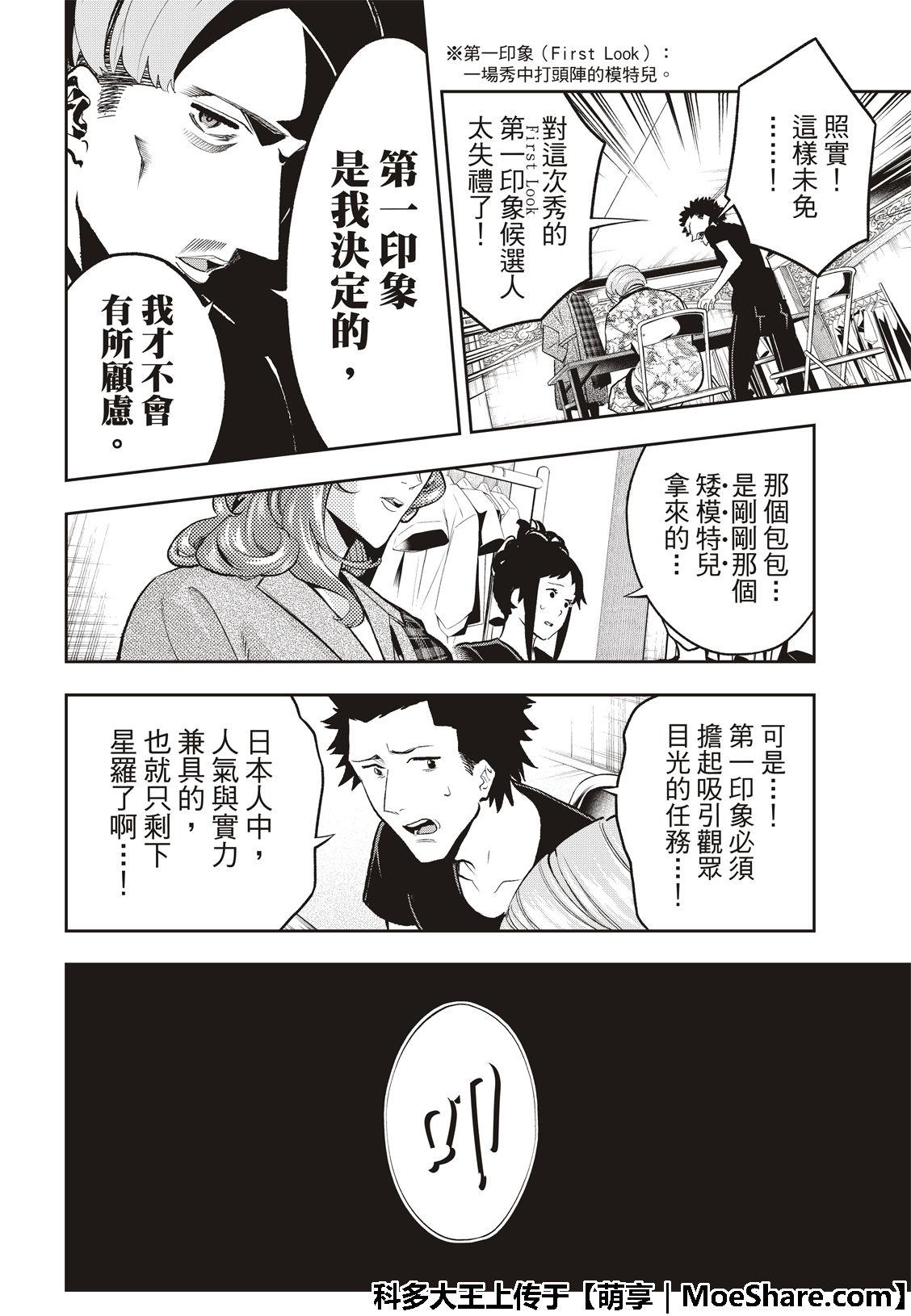 《请在T台上微笑》第119话 第9页