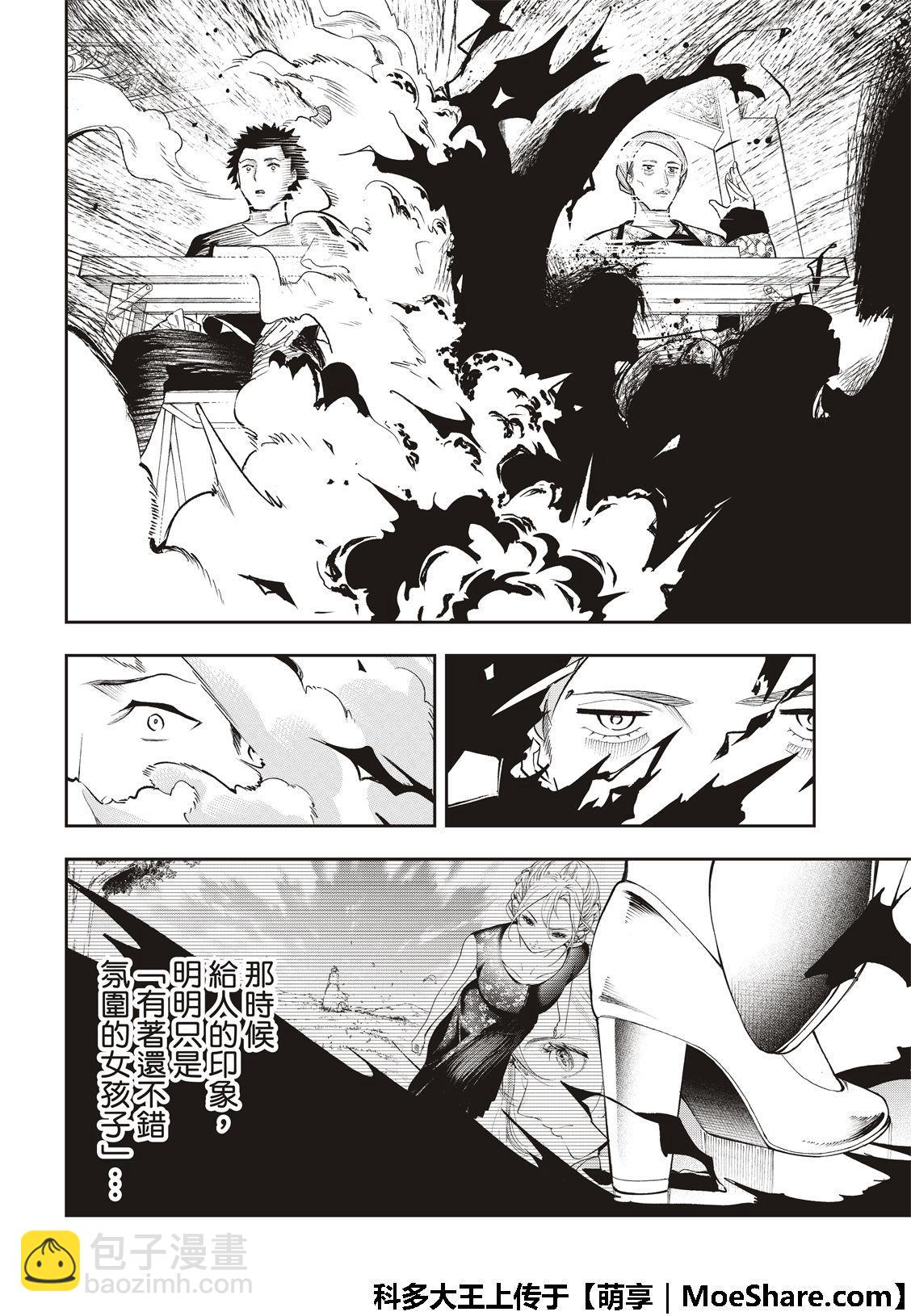 《请在T台上微笑》第120话 第13页