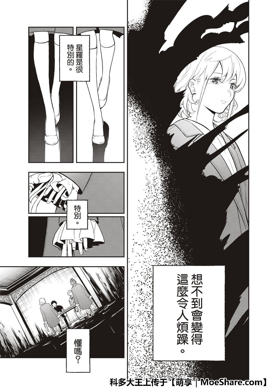 《请在T台上微笑》第120话 第14页