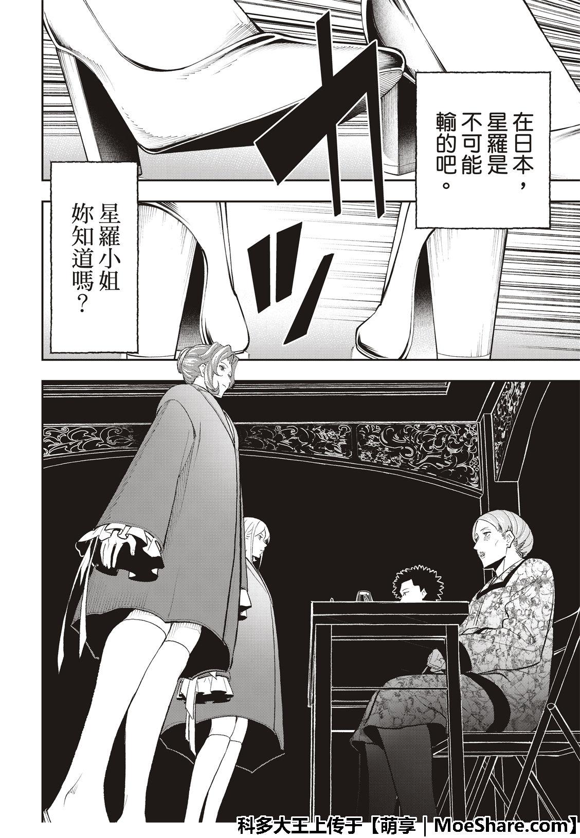 《请在T台上微笑》第120话 第15页