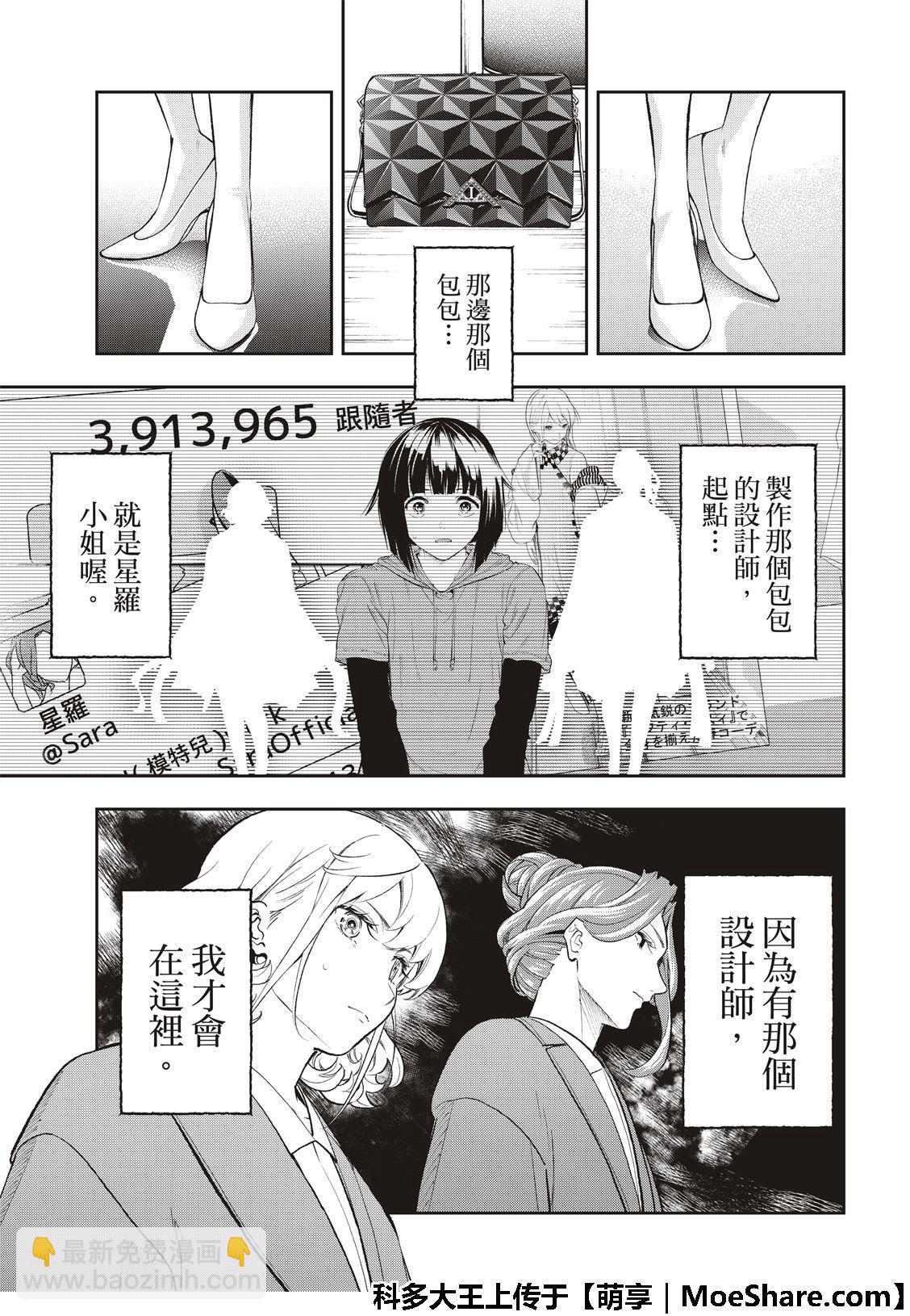 《请在T台上微笑》第120话 第16页