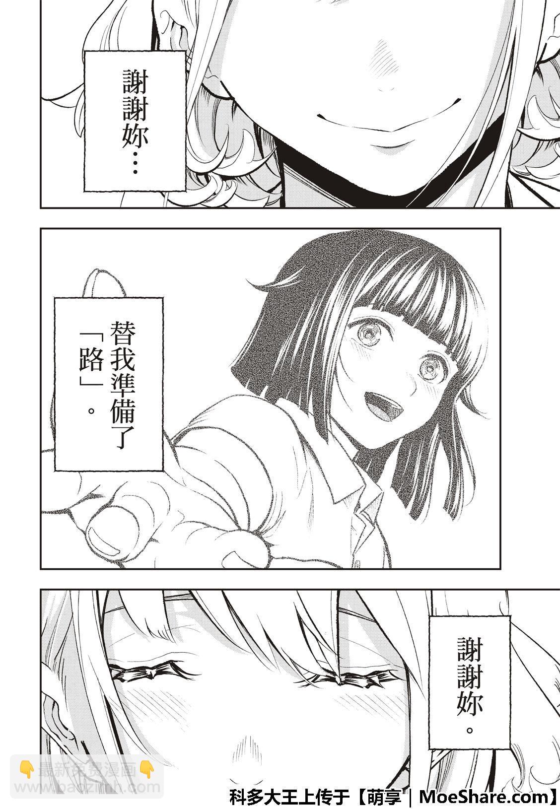 《请在T台上微笑》第120话 第17页