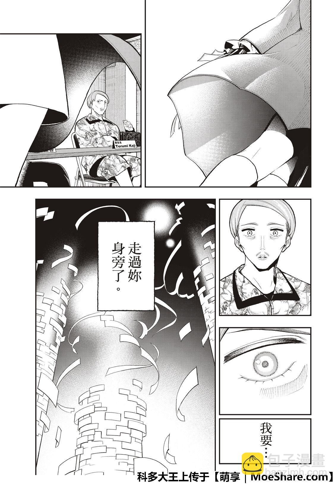 《请在T台上微笑》第120话 第18页