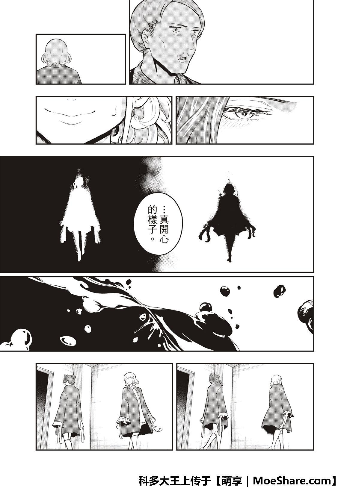 《请在T台上微笑》第120话 第20页
