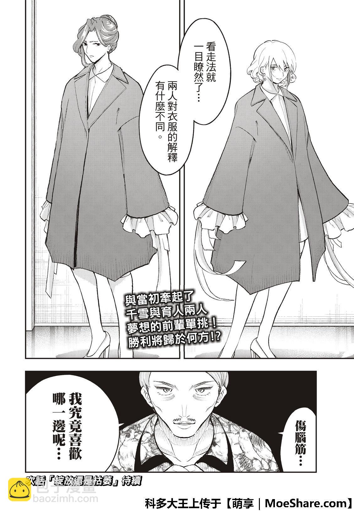 《请在T台上微笑》第120话 第21页