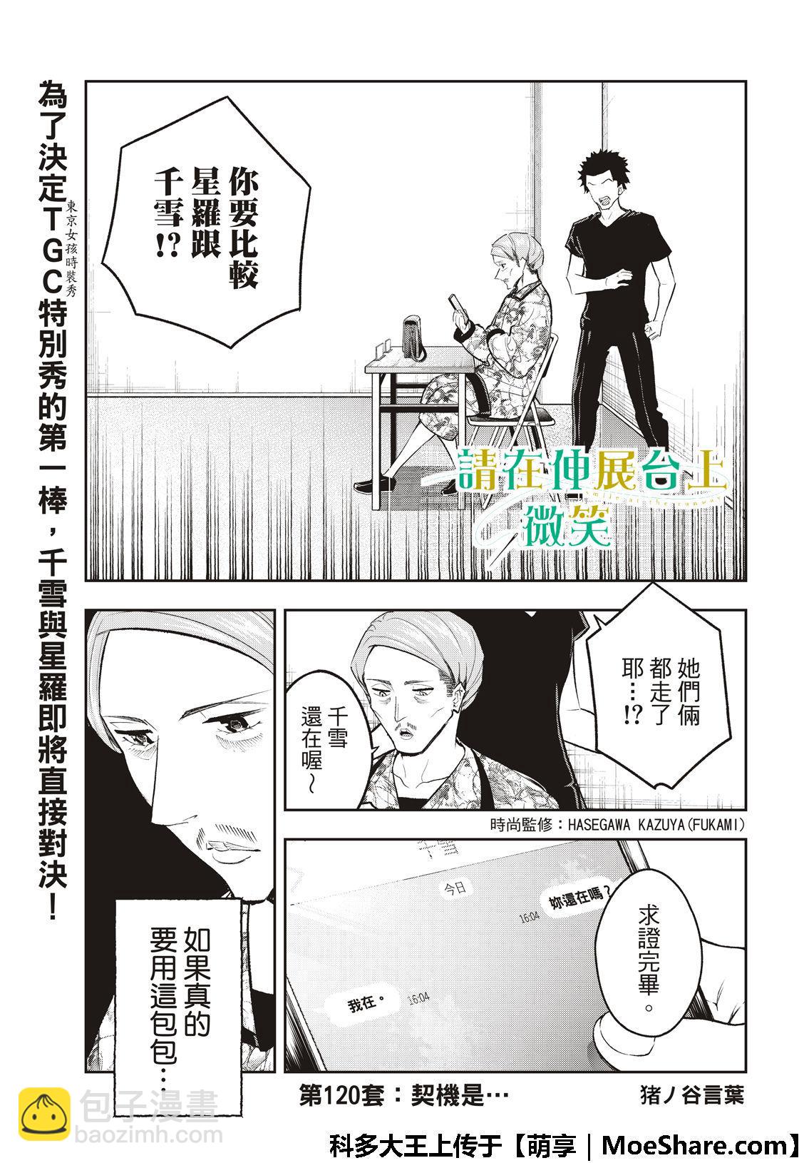《请在T台上微笑》第120话 第2页