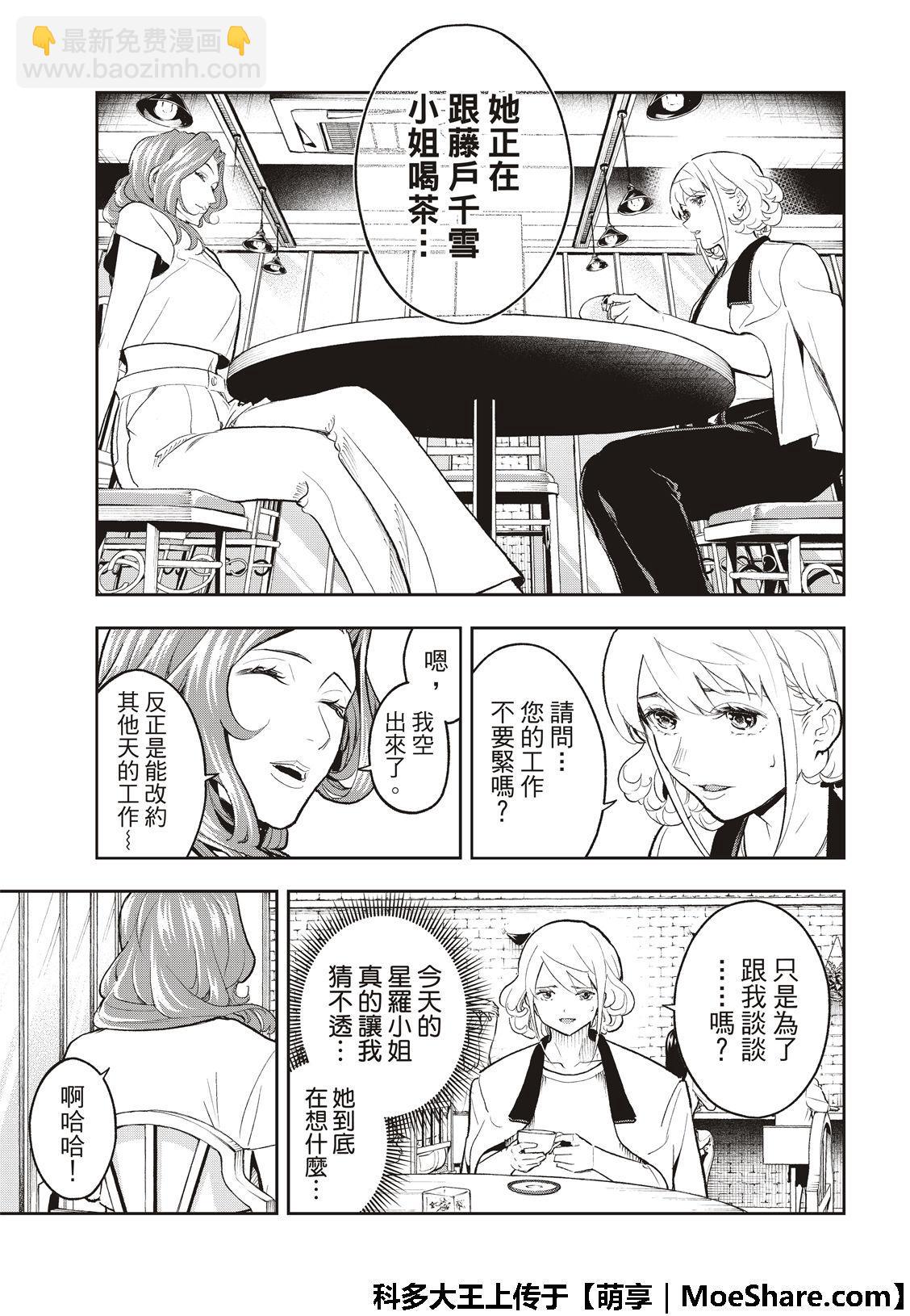 《请在T台上微笑》第120话 第4页