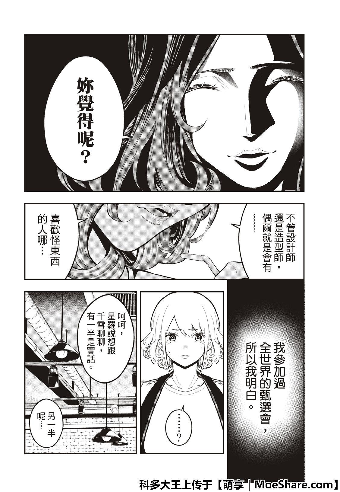《请在T台上微笑》第120话 第5页