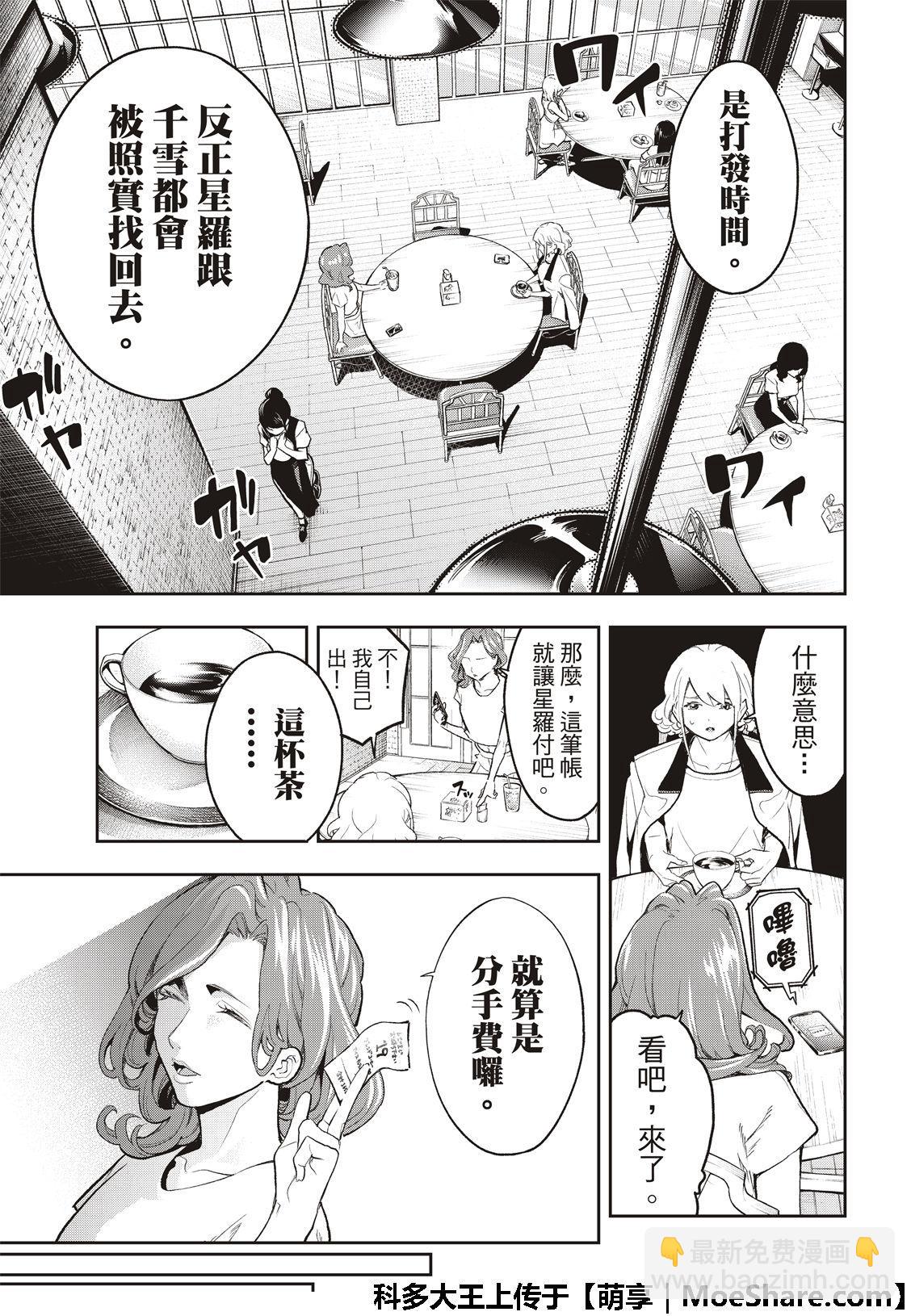 《请在T台上微笑》第120话 第6页