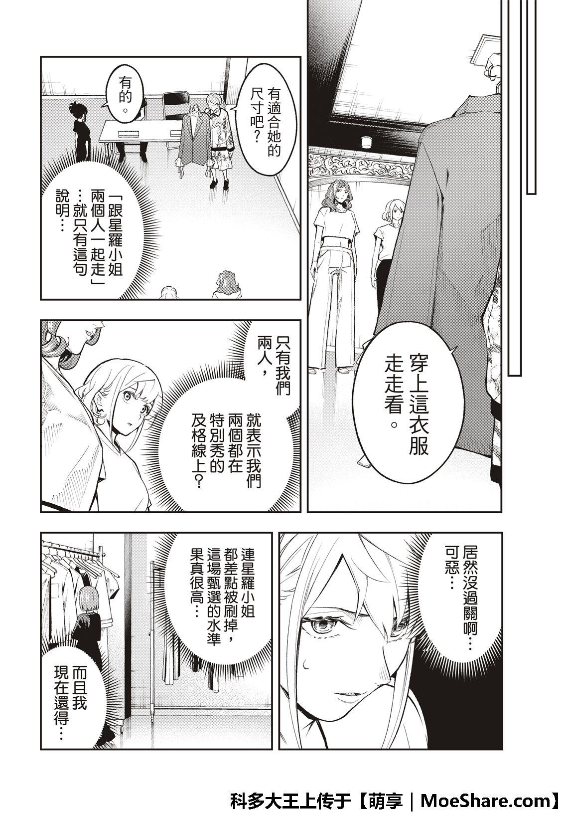 《请在T台上微笑》第120话 第7页