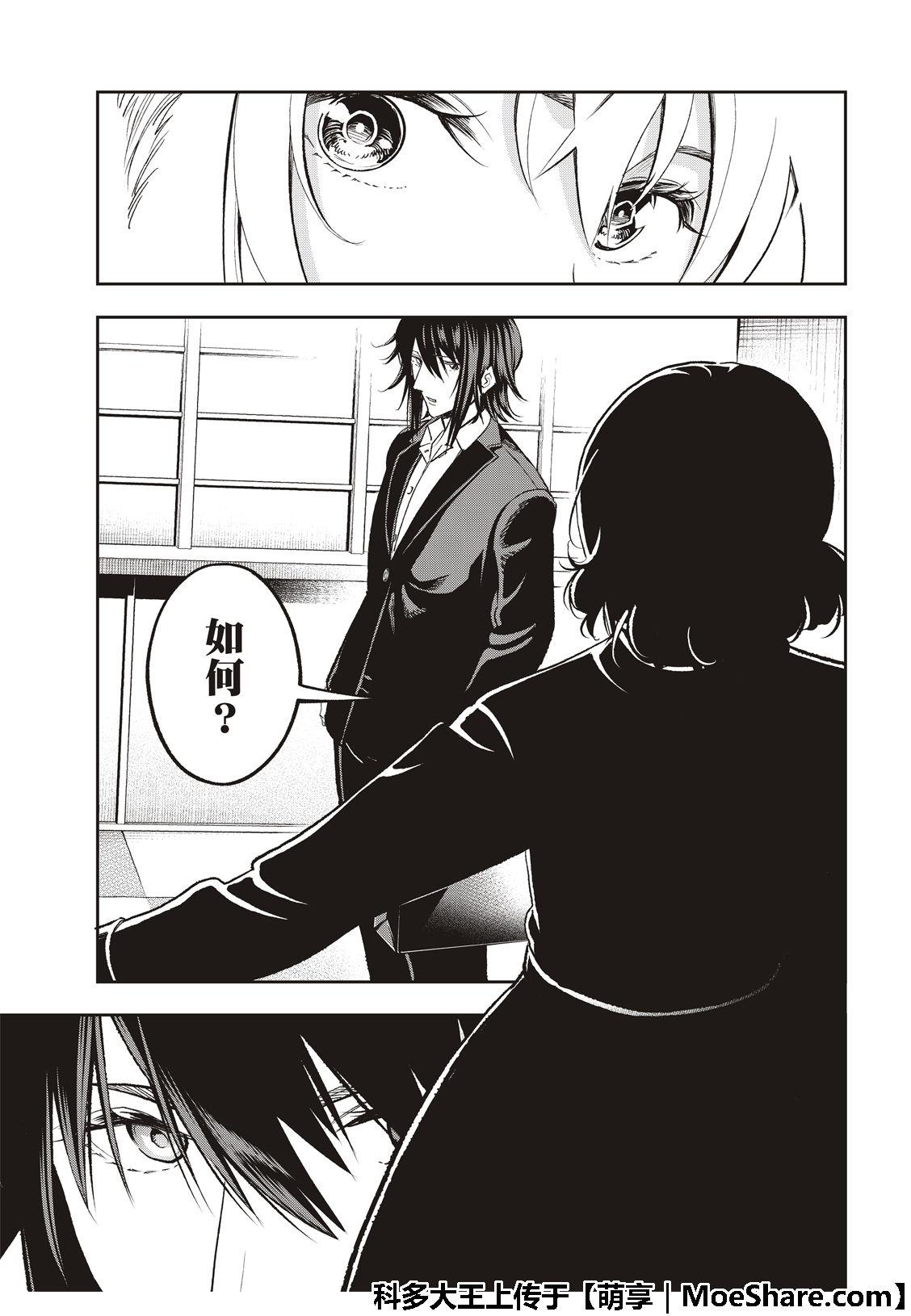 《请在T台上微笑》第118话 第10页