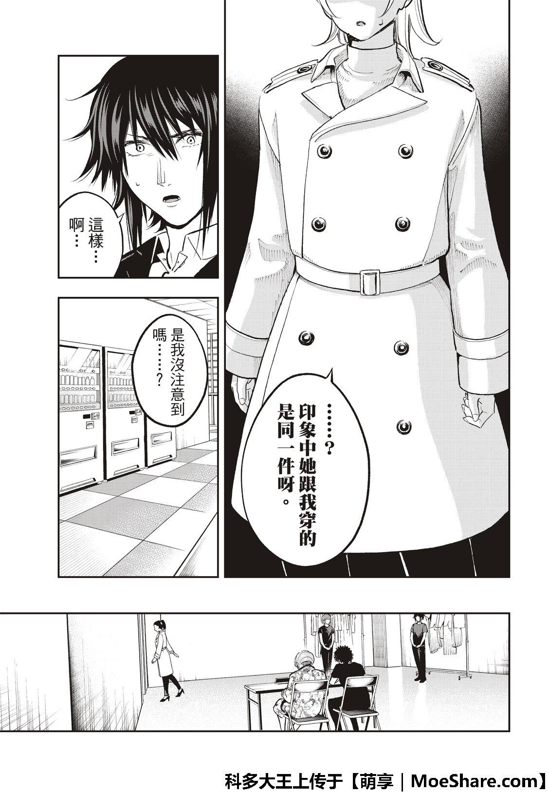 《请在T台上微笑》第118话 第12页