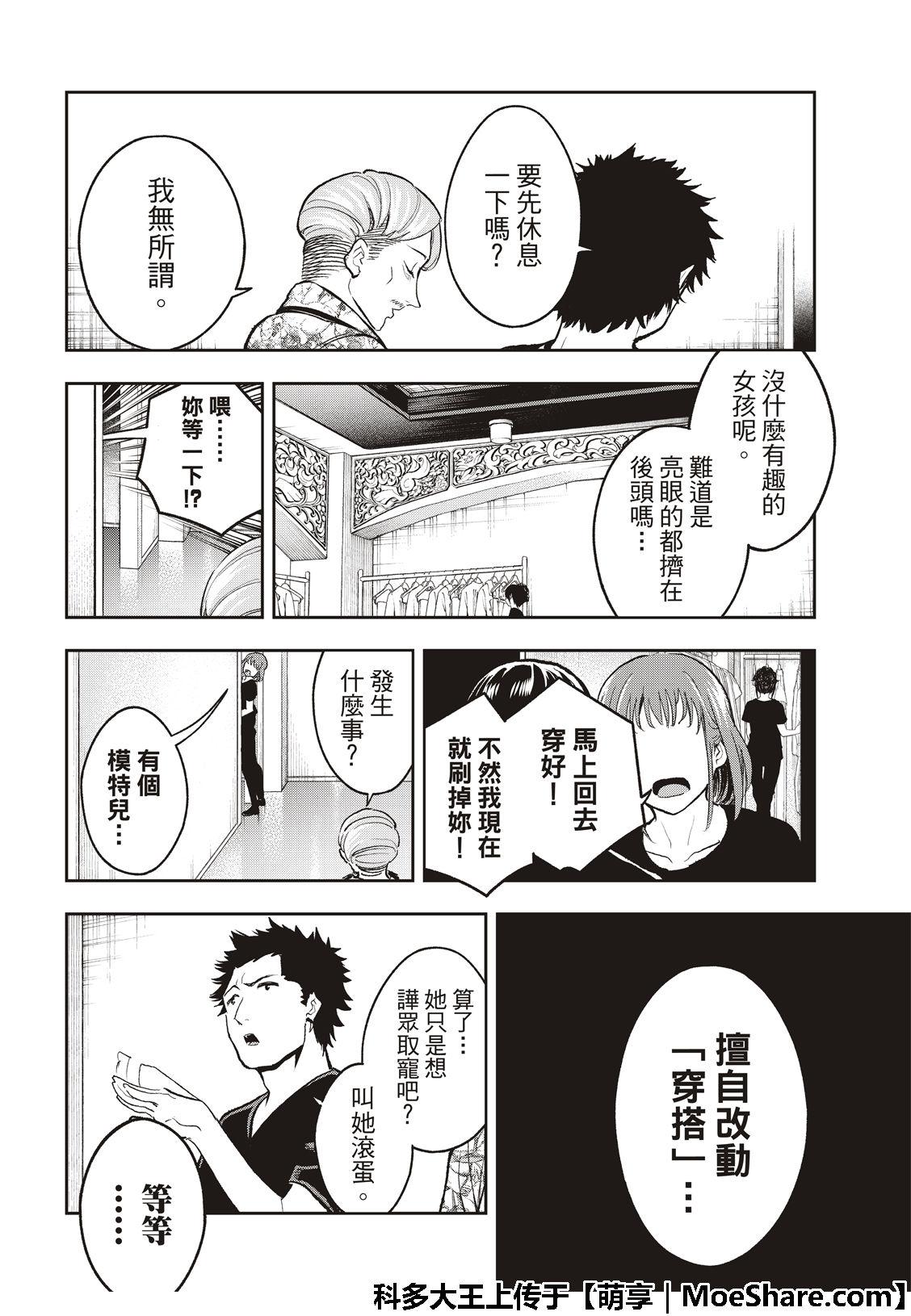 《请在T台上微笑》第118话 第13页