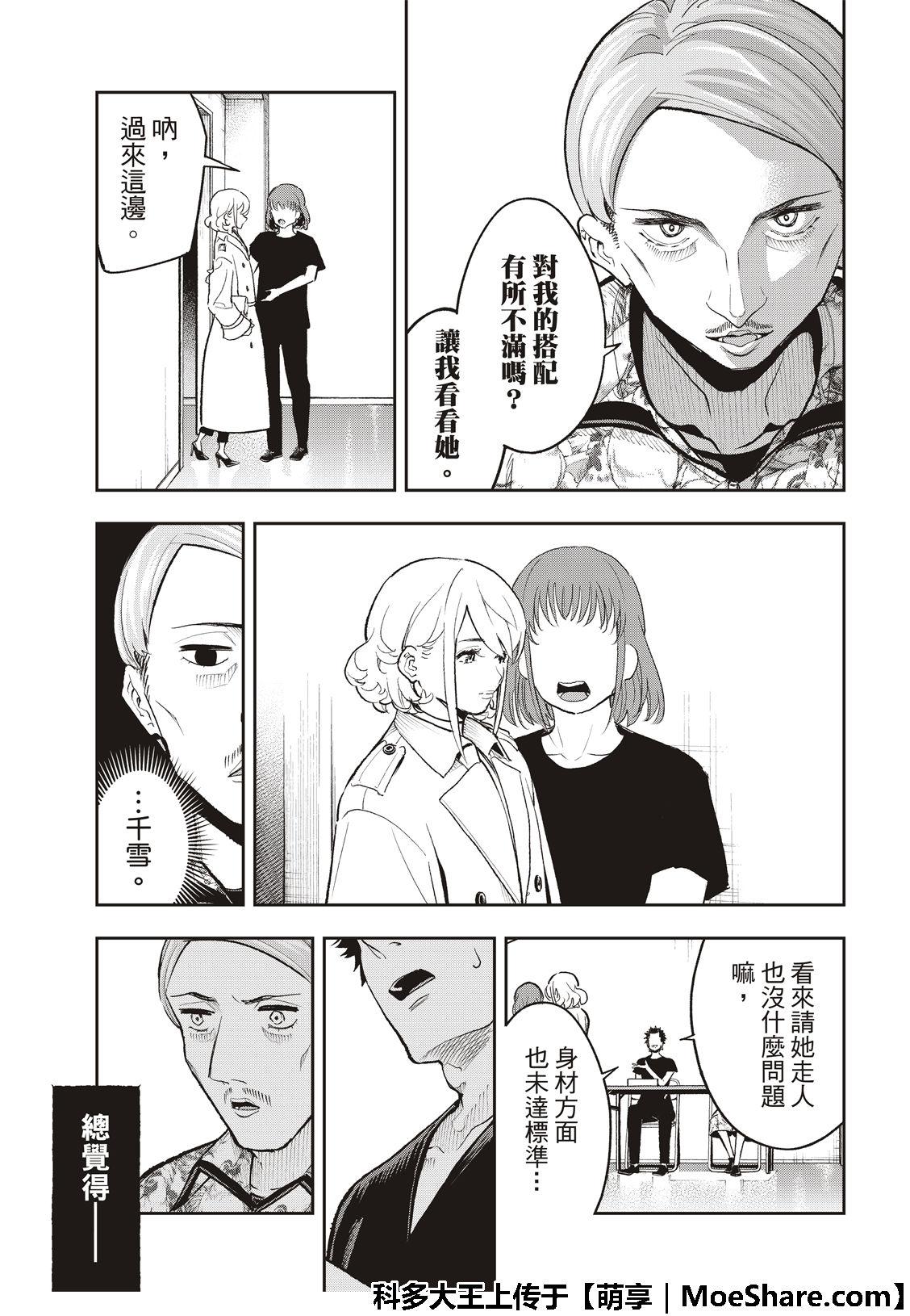 《请在T台上微笑》第118话 第14页