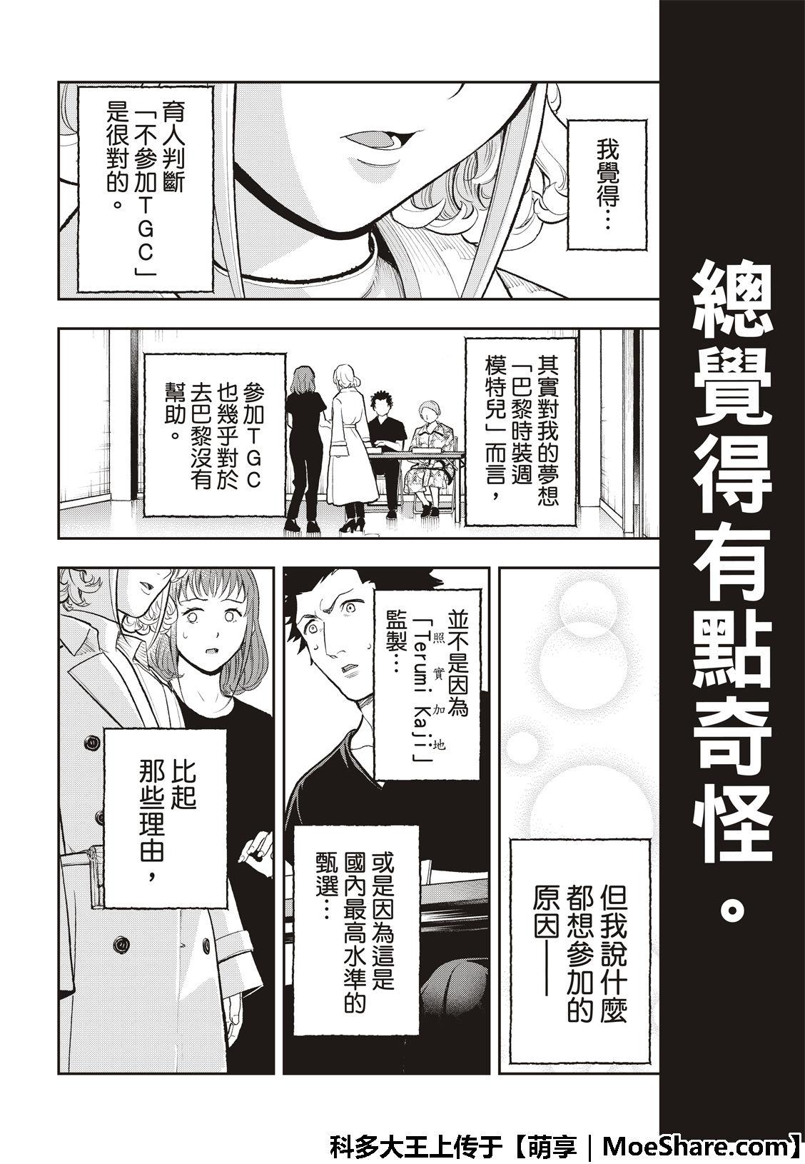 《请在T台上微笑》第118话 第15页