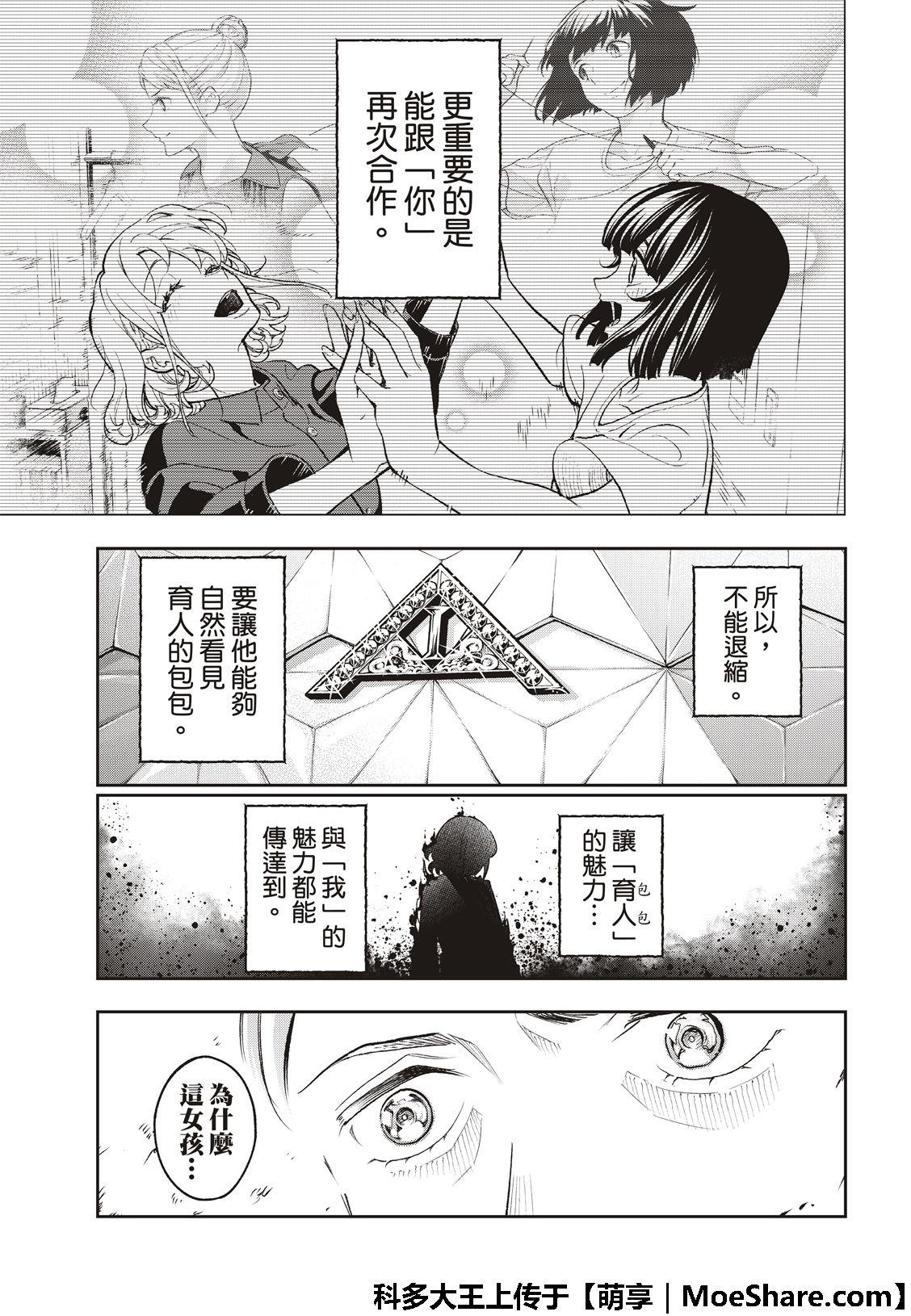 《请在T台上微笑》第118话 第16页