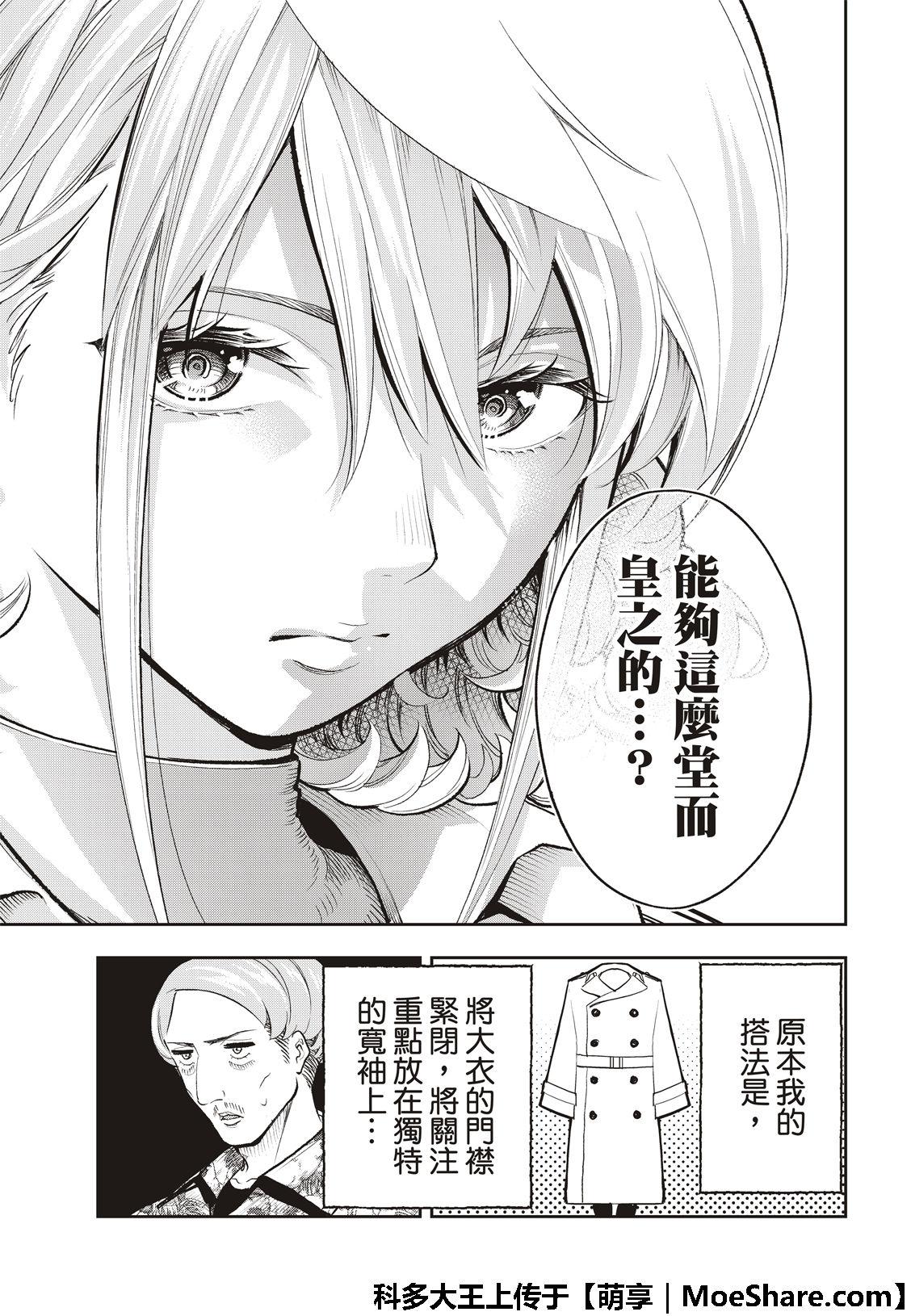 《请在T台上微笑》第118话 第18页