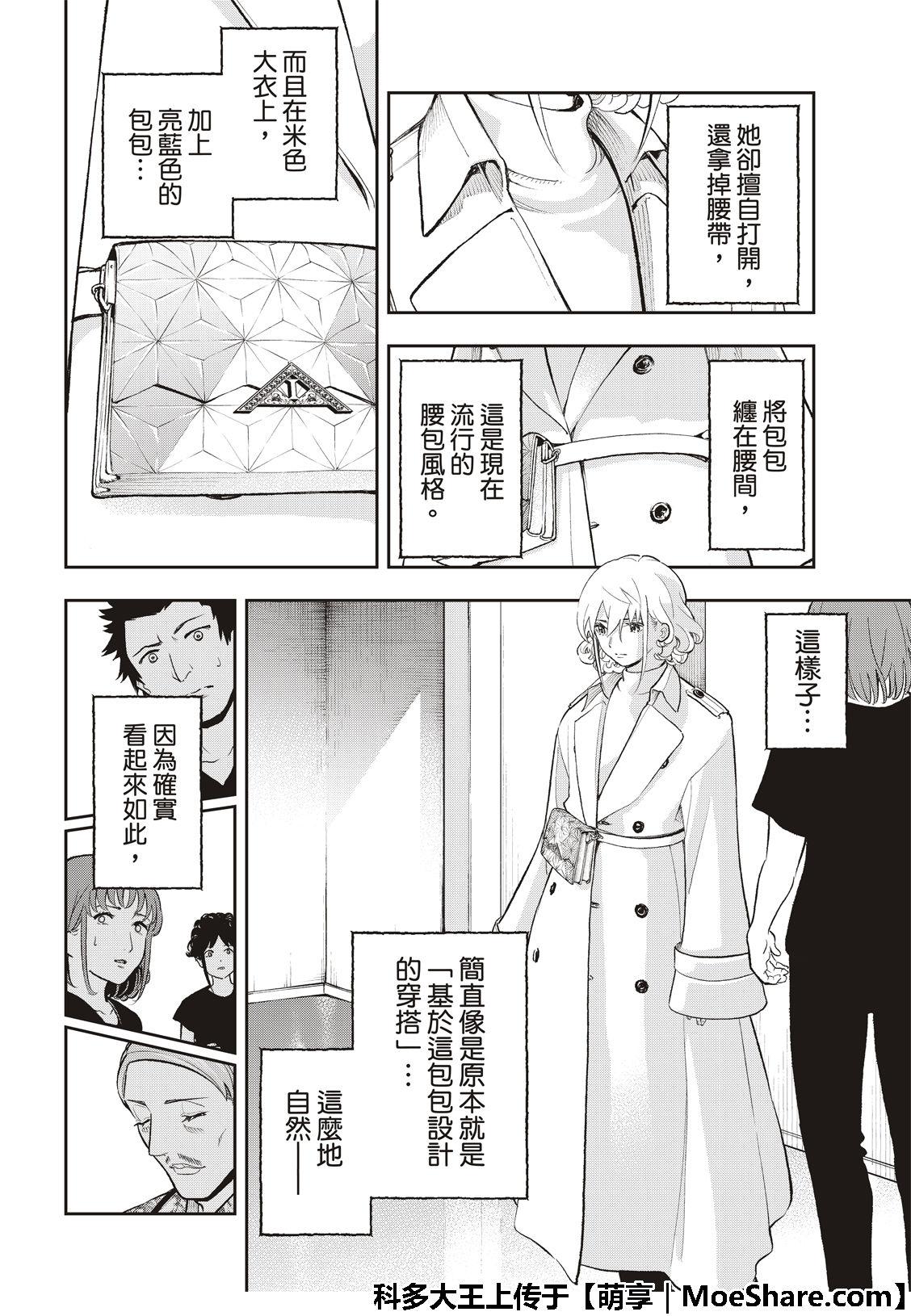 《请在T台上微笑》第118话 第19页