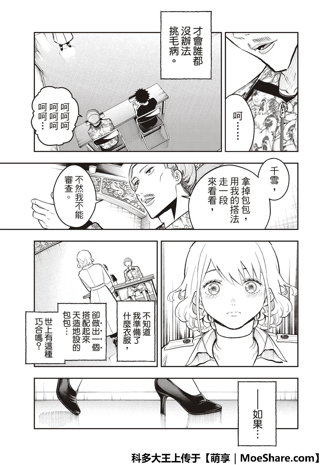 《请在T台上微笑》第118话 第20页