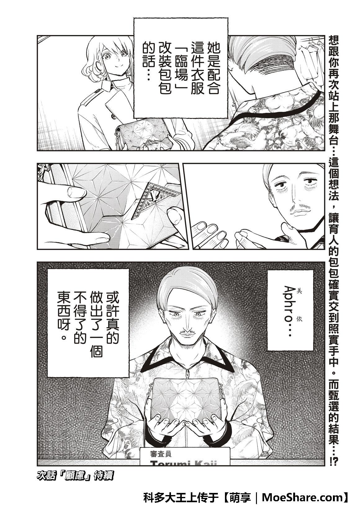 《请在T台上微笑》第118话 第21页