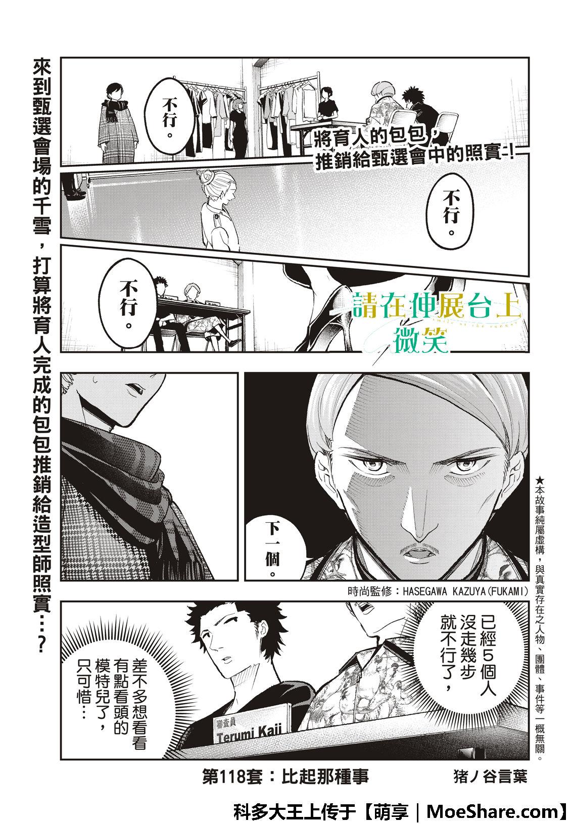《请在T台上微笑》第118话 第2页