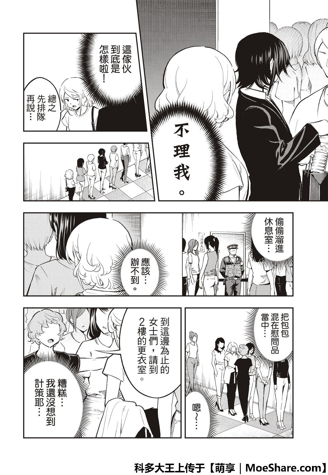 《请在T台上微笑》第118话 第5页
