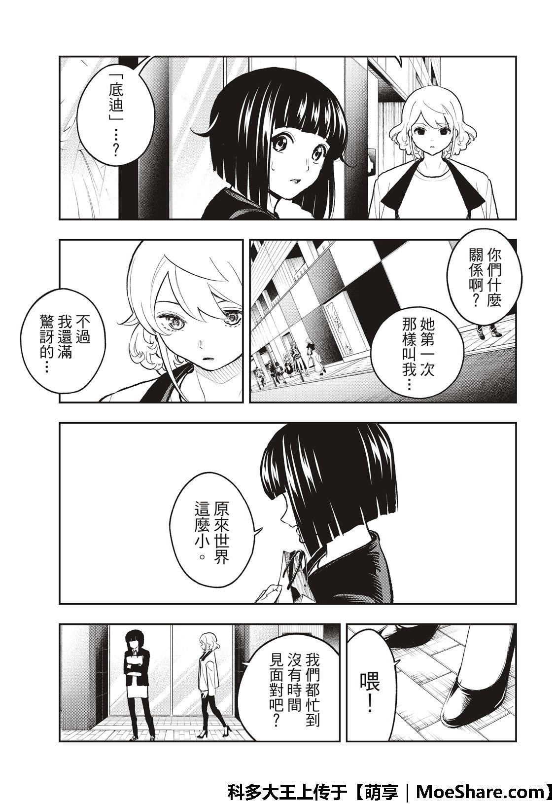 《请在T台上微笑》第117话 第11页