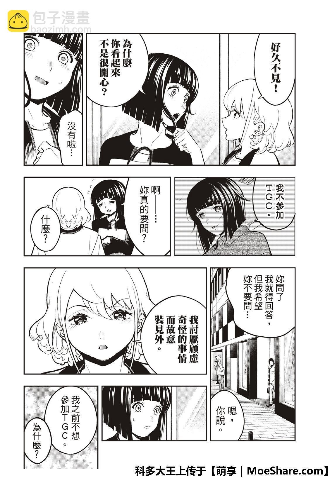 《请在T台上微笑》第117话 第12页