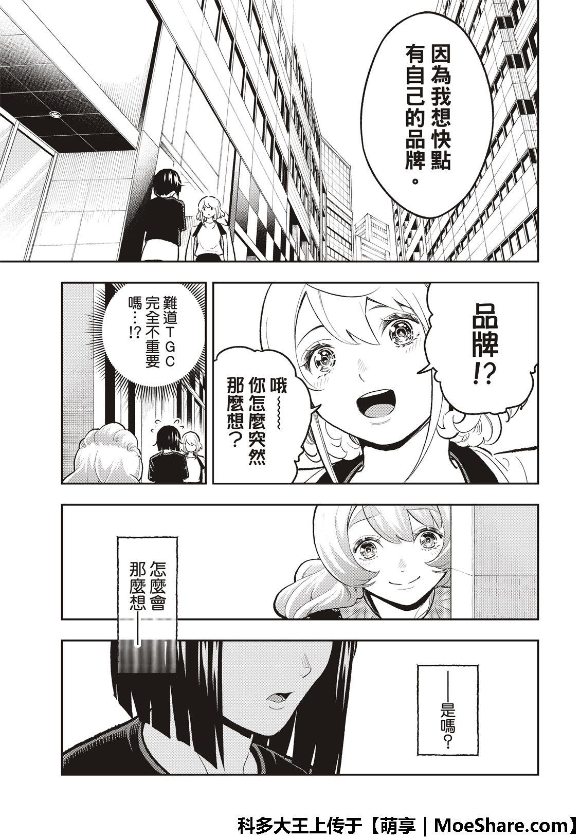 《请在T台上微笑》第117话 第13页