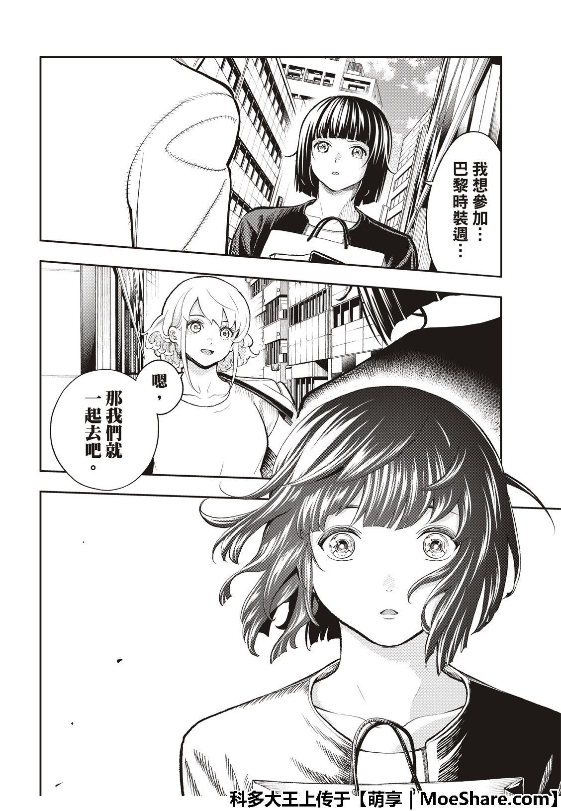 《请在T台上微笑》第117话 第14页