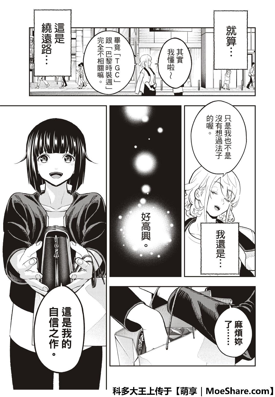 《请在T台上微笑》第117话 第15页