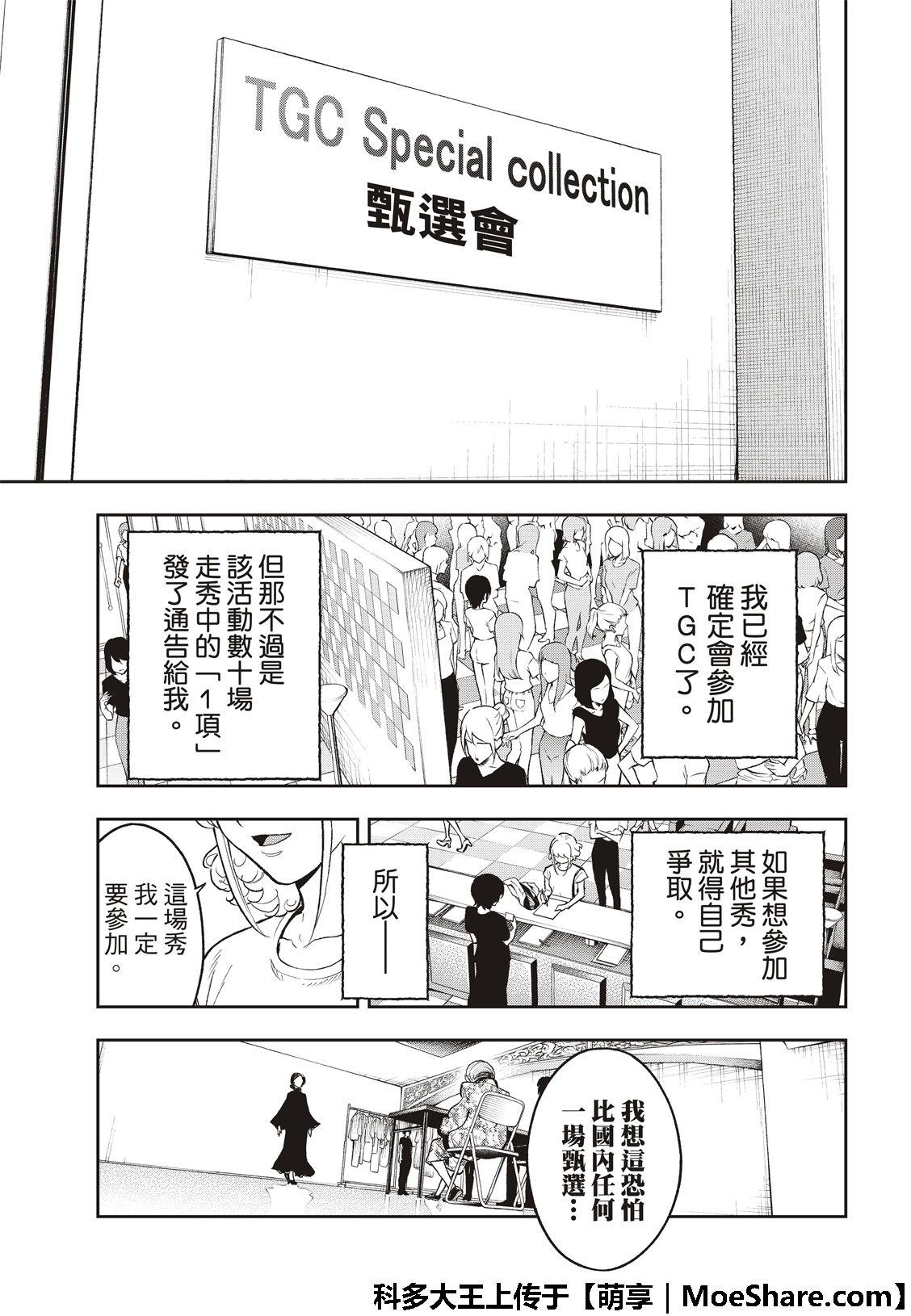 《请在T台上微笑》第117话 第19页