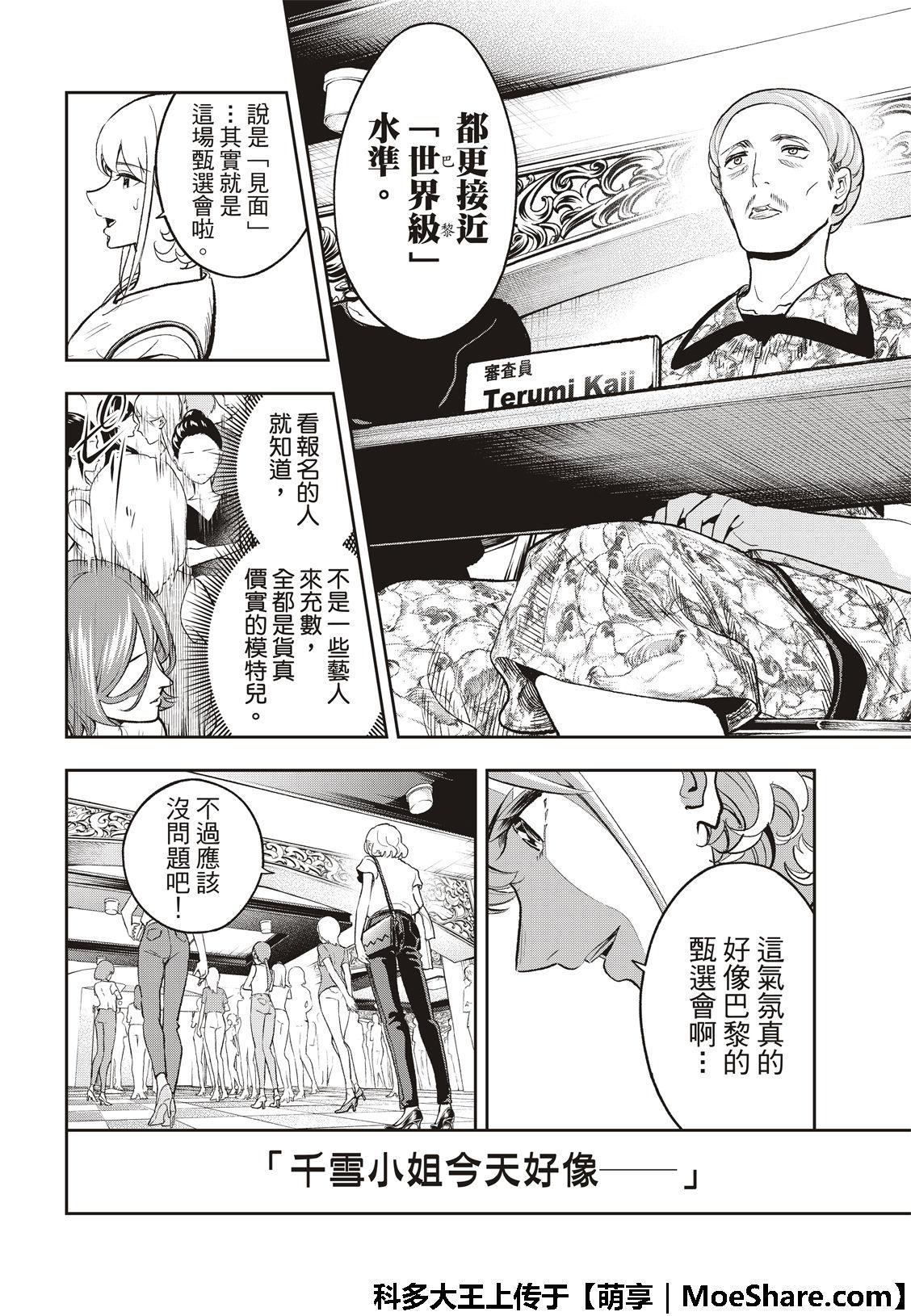 《请在T台上微笑》第117话 第20页