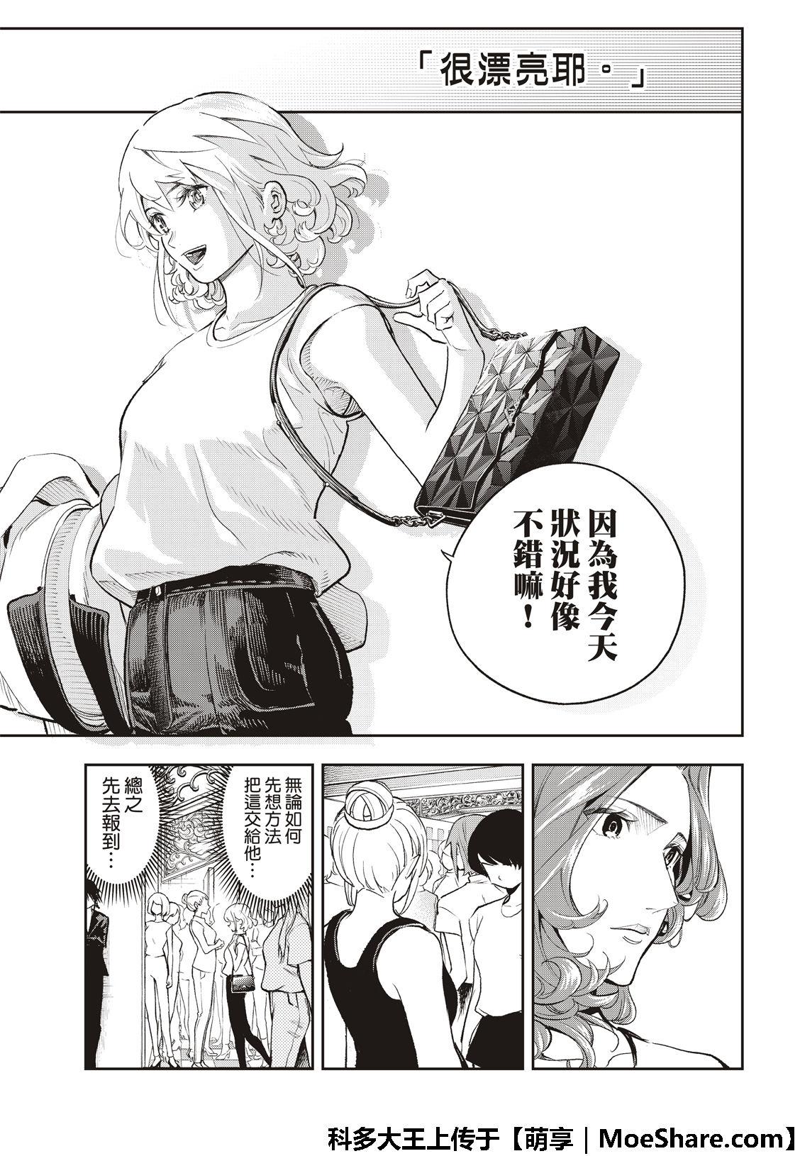 《请在T台上微笑》第117话 第21页
