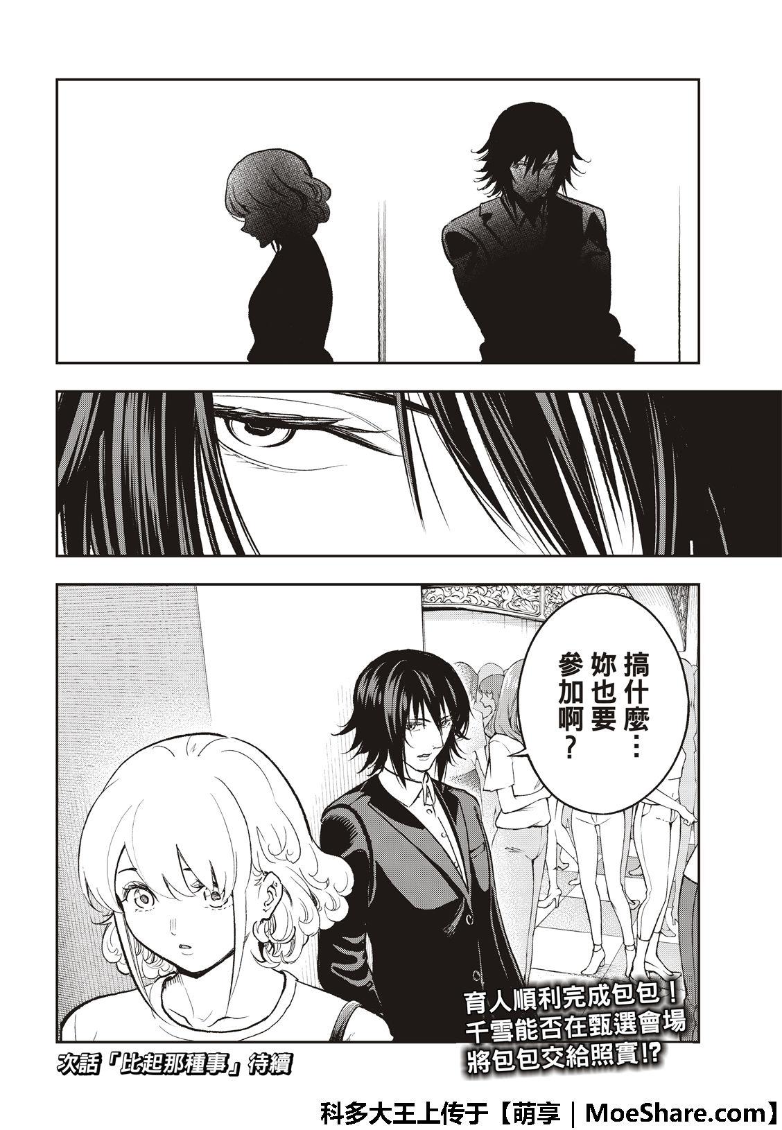 《请在T台上微笑》第117话 第22页